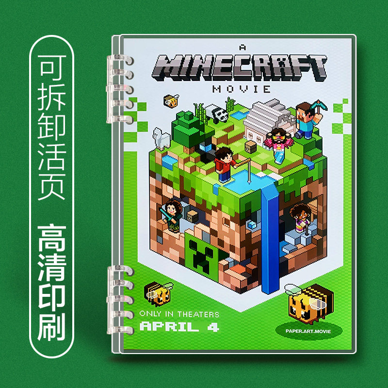 我的世界游戏周边可拆卸笔记本我笔记本/记事本