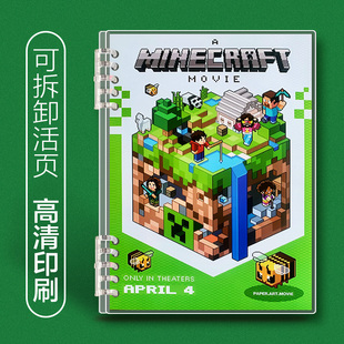 我的世界游戏周边可拆卸笔记本我的世界学生日记本a5横线空白本B5
