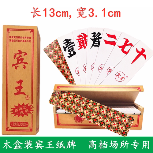 宾王228中号纸牌尺寸