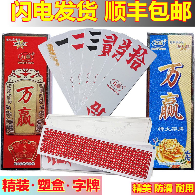 【塑盒装】湖南字牌跑胡子 二七十 万赢品牌 塑料特大加厚宽 顺丰