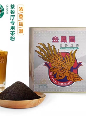 金百加金凤凰西冷红茶粉乐满家4540g罐装10磅茶餐厅港式丝袜专用
