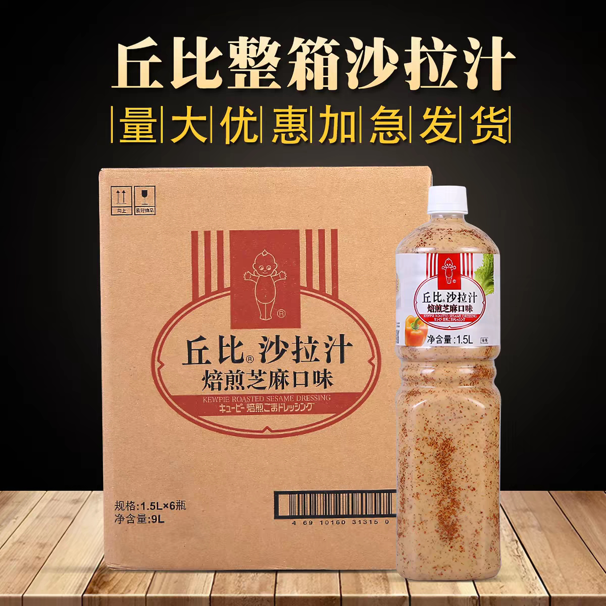 丘比芝麻沙拉酱1.5L*6瓶装整箱批量更实惠水果蔬菜沙拉首选