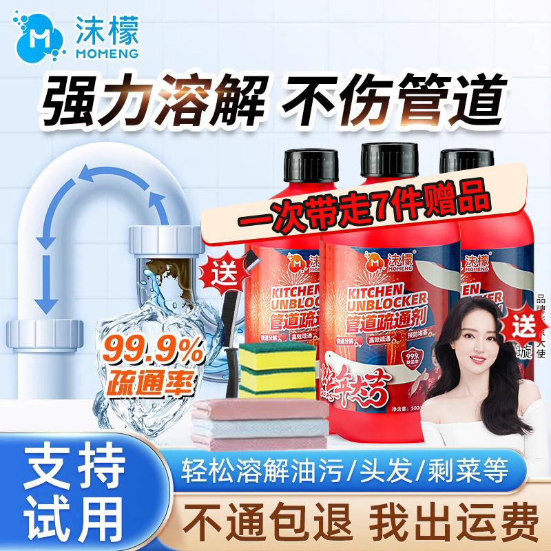 送7件套沫檬强力溶解疏通液