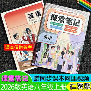 2026秋新改版七八年级上册【科普仁爱版英语】课堂笔记初中同步课文中文翻译扫码音频朗读讲解寒假预复习河南福建重庆通用送视频