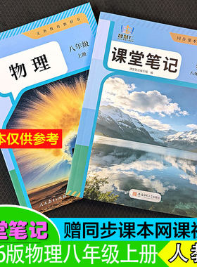 八年级物理人教版上册课堂笔记新