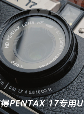 【KING】适用宾得PENTAX 17专用UV镜 不影响微距拍摄保护镜头