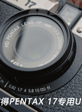 【KING】适用宾得PENTAX 17专用UV镜 不影响微距拍摄保护镜头