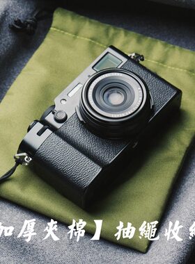 【加厚夹棉】抽绳收纳袋/桶包 镜头收纳防磨加厚设计富士X100全系