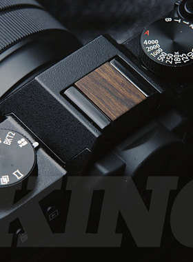 【KING】富士X-T30三代二代 X-H2s专用复古木制热靴盖 XH2 XT50