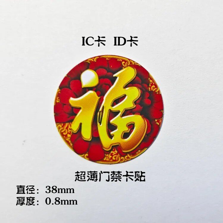 超薄手机复制门禁卡贴直接刷手机重复擦写ID卡IC卡电梯考勤小区卡