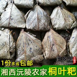 新鲜现做桐子叶粑传统农家手工蒿子粑蒿菜粑桐叶粑甜味糖馅糯米粑