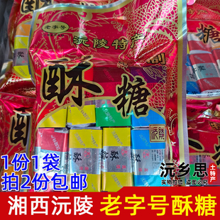 湖南沅陵老式号酥糖400克传统手工糕点封封糖老式80年代儿时回忆