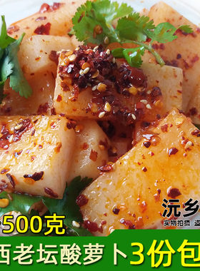 包邮湖南怀化芷江辰溪酸甜萝卜
