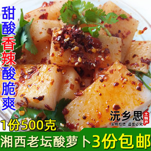 包邮湖南怀化芷江辰溪酸萝卜手工自制泡菜酸甜酸辣萝卜开胃咸菜