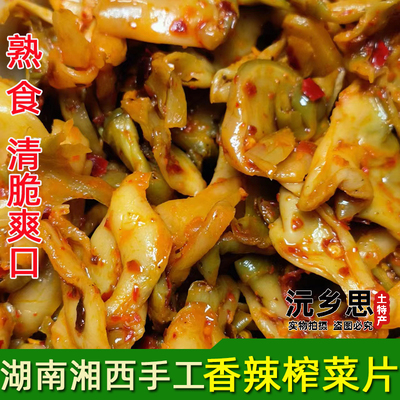 湖南沅陵农家榨菜酸菜萝卜丁臊子