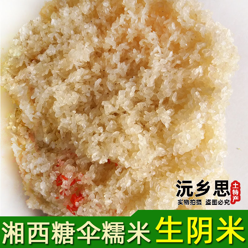 湖南湘西沅陵特产糯米阴米子 爆米花糖伞炒米阴米子零点心糖散