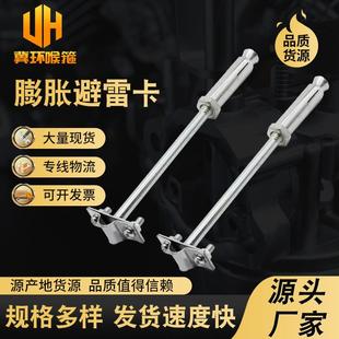 膨胀避雷卡光杆防雷卡子 避雷带支架夹 避雷网支持卡避雷针支撑架