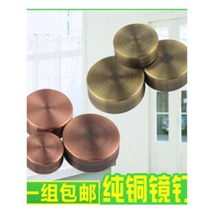 古铜色镜钉铜装饰螺丝盖实心广告钉遮丑盖玻璃镜螺丝固定装饰钉