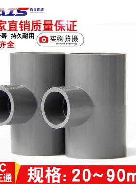 PVC变径三通异径给水管件灰色接头配件25 32 40 50 63 75 90 110