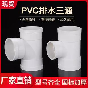 pvc三通接头排水顺水管件配件正50变75转110 160 200塑料异径变径