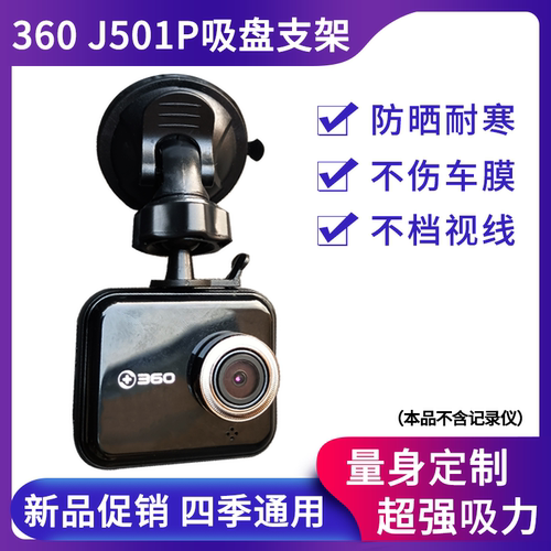 360一代J501P吸盘支架吸盘