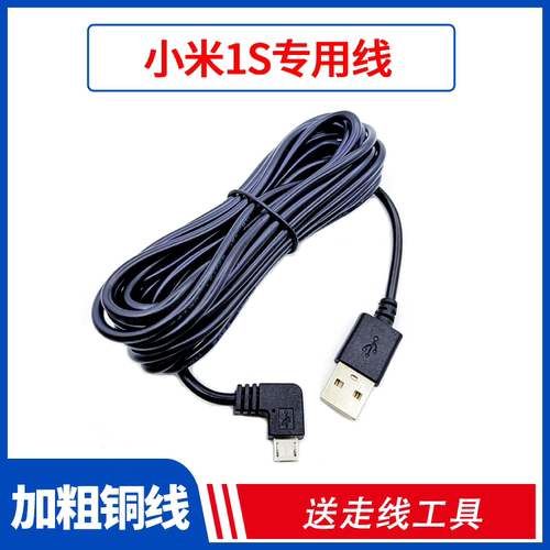 小米米家1S专用数据线