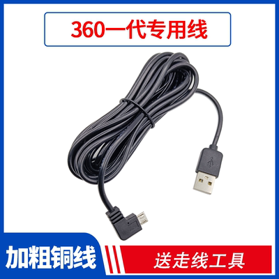 360一代J501C数据线安卓线