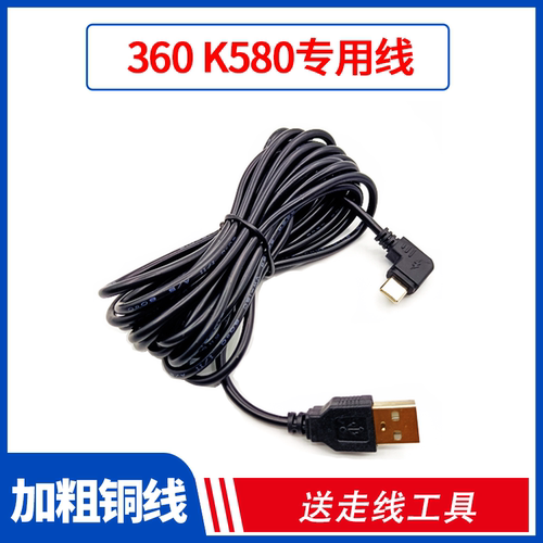 360K580数据线TypeC电源线
