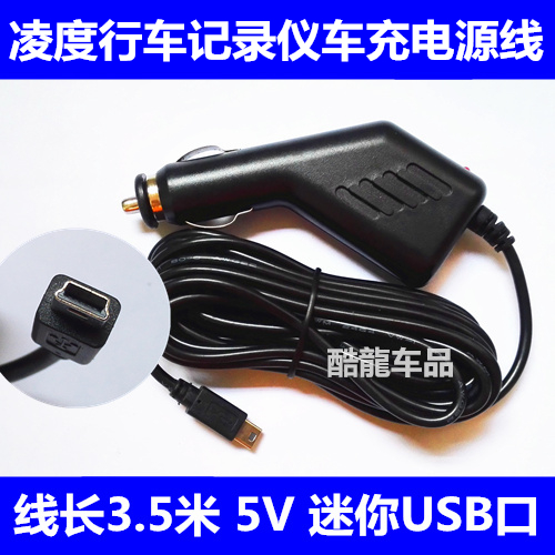 凌度行车记录仪F8 G2W BL300 BL950电源线 车充线5V USB口 充电器