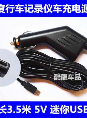凌度行车记录仪F8 G2W BL300 BL950电源线 车充线5V USB口 充电器