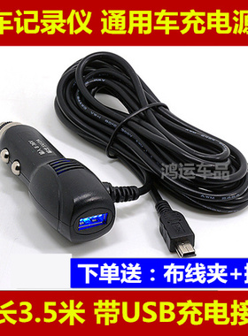 anytek/安尼泰科T1C行车记录仪电源线车充连接线USB 5V充电器配件