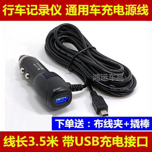 善领v19行车记录仪电源线