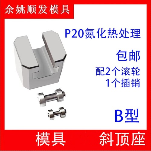 Y41B模具斜顶座B型T槽滑座