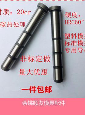 高档注塑模具直边导柱标准模架20CR直边导柱规格D20/D16