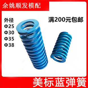 模具蓝色矩形弹簧轻负荷外径扁线弹簧65Mn蓝弹簧D25