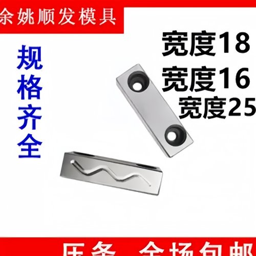 Y31模具宽度行位压条模具压条