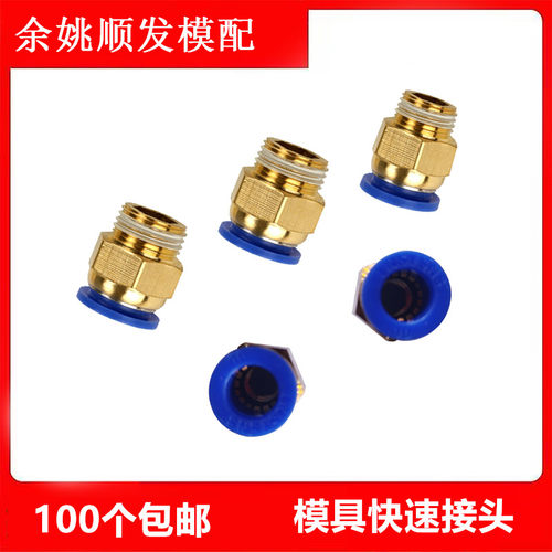 模具水嘴快插气管接头公制粗牙