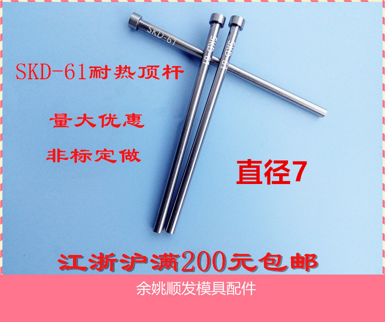 SKD-61全硬顶针真空淡化