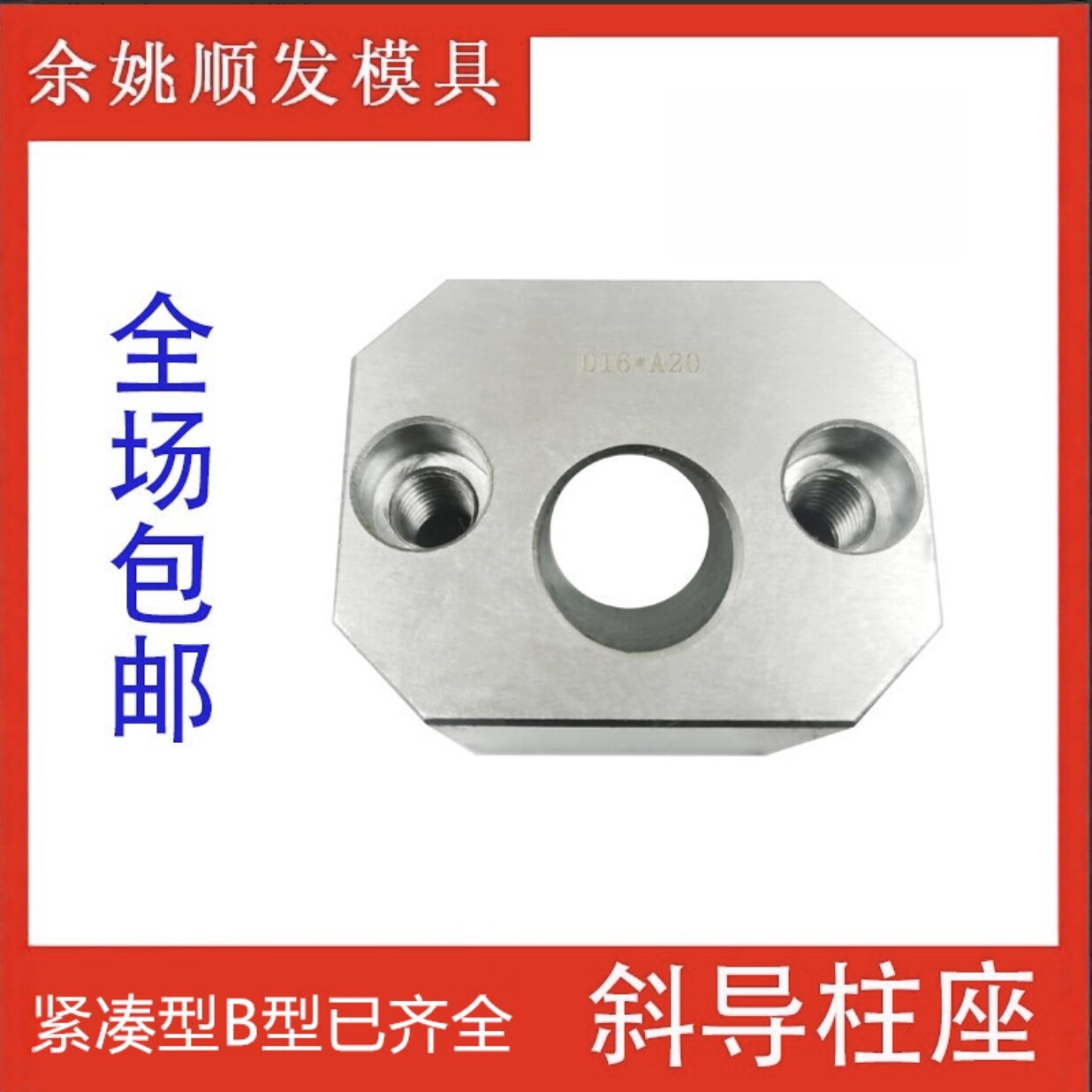 SF-Y34模具精密斜导柱座固定座图片