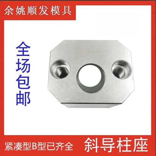 SF-Y34模具精密斜导柱座固定座