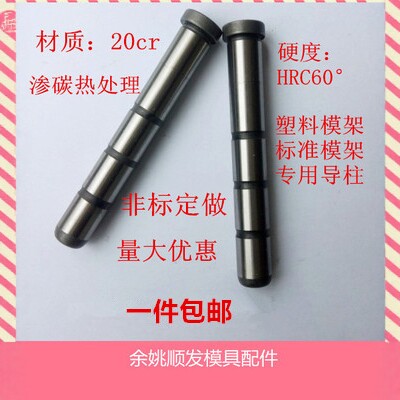 模具标准模架精密直边导柱