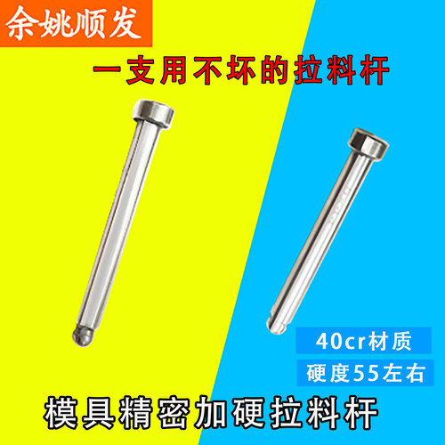 模具加硬精密拉料杆淬火