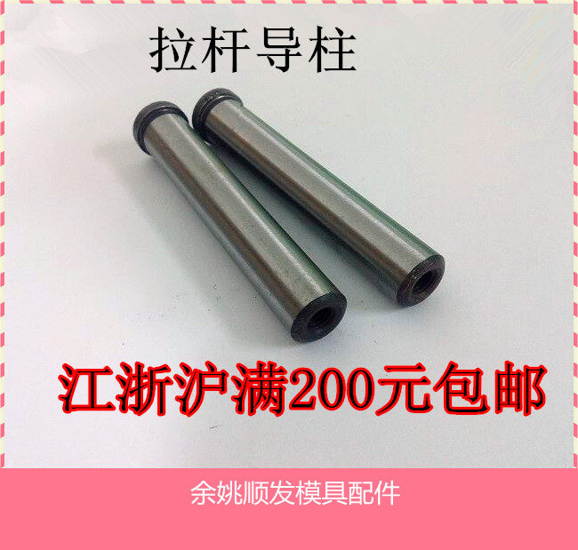 包邮模具配件各种规格拉杆导柱