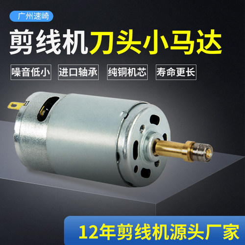 速崎剪线机刀头马达小电机通用