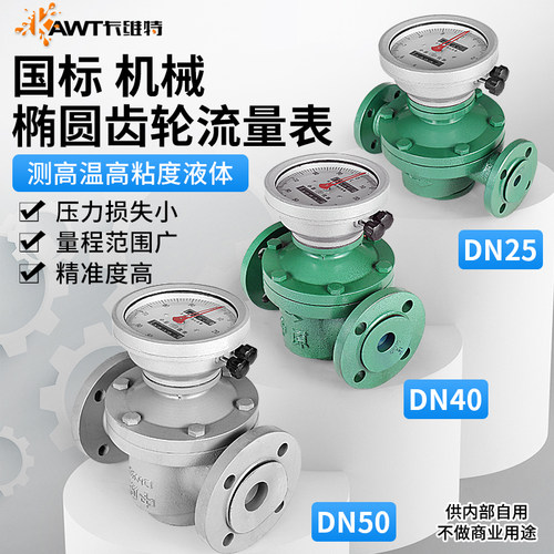 齿轮机械流量计柴汽油机油流量表