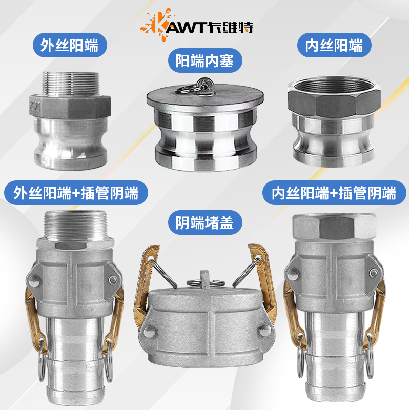 快速接头内外丝阴阳端插管铝合金内塞外堵盖变径1.2.5寸3寸4寸6寸