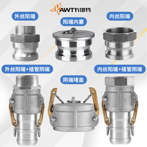 阴阳端铝合金变径加油机快速接头