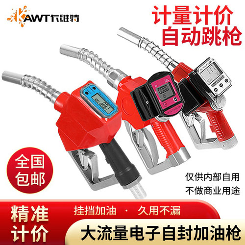 自封加油枪计价计量柴汽油计量器