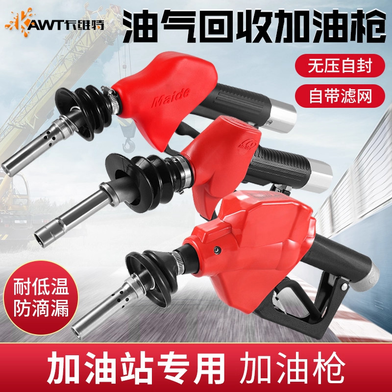 油气回收加油枪自封加油机枪头