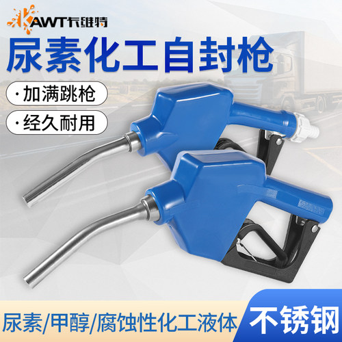 不锈钢防腐蚀尿素加注枪加油枪